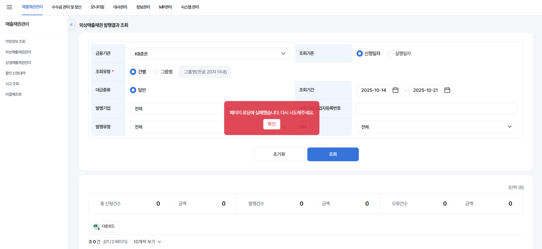 외매채_관리화면_진입오류